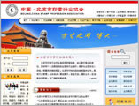中国・北京市印章行业协会