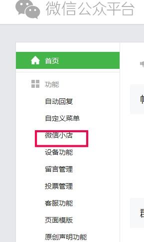 微信公众号的微信小店小程序怎么做?