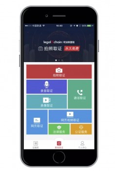 普惠法律工具“真相取证APP” 让权益保护触手可及